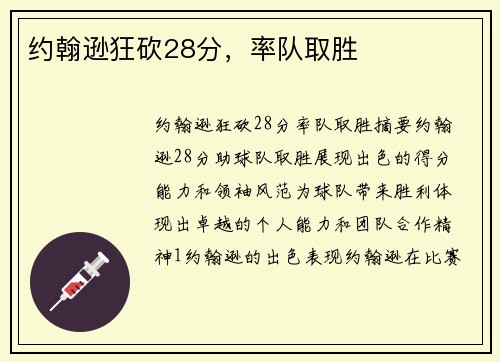 约翰逊狂砍28分，率队取胜
